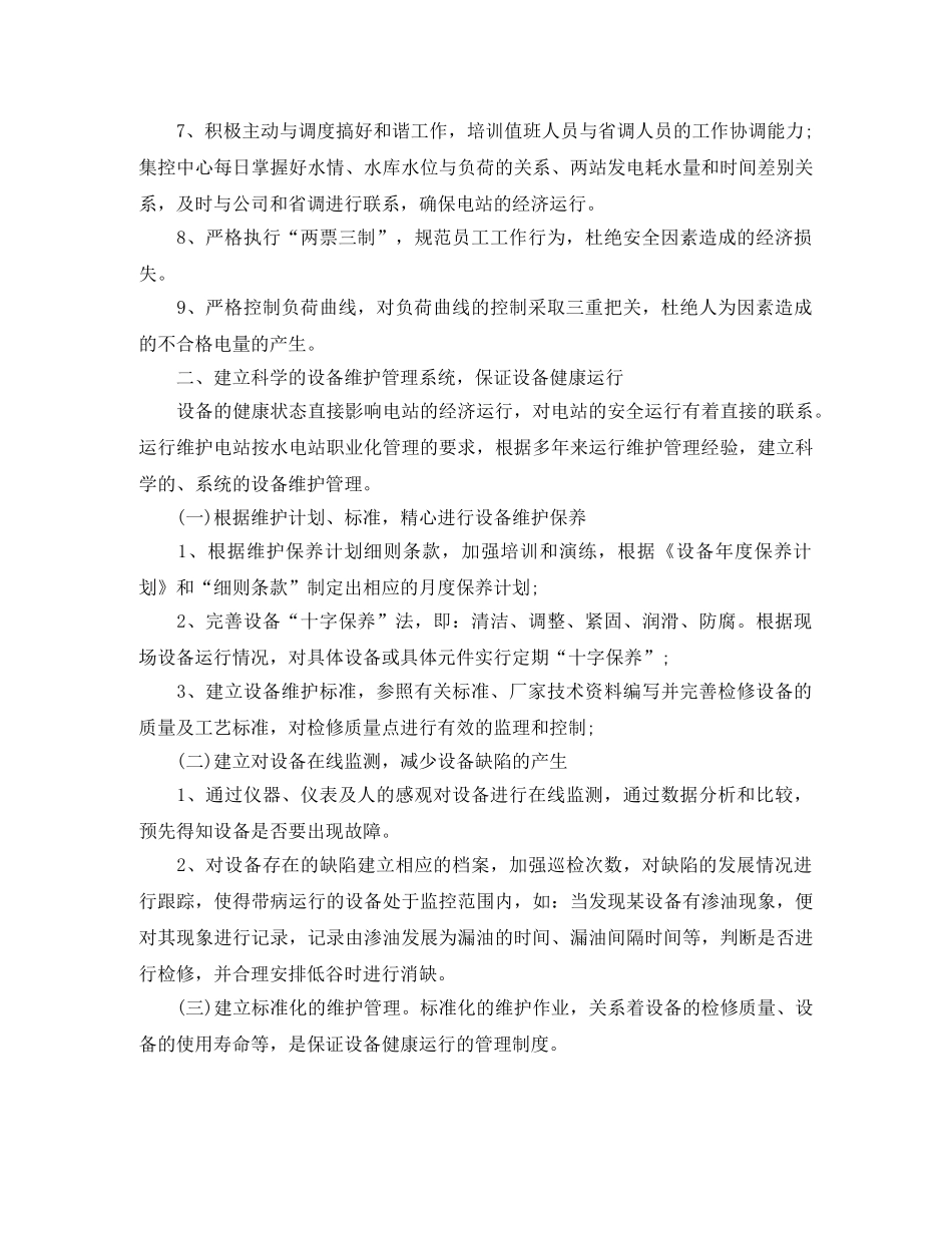 电厂个人工作计划范文 _第2页