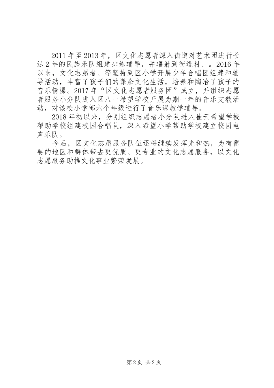 文化志愿服务自查报告_第2页