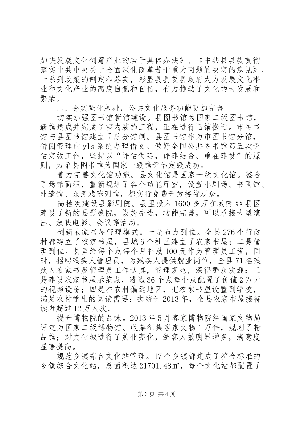 文化惠民工作汇报_第2页