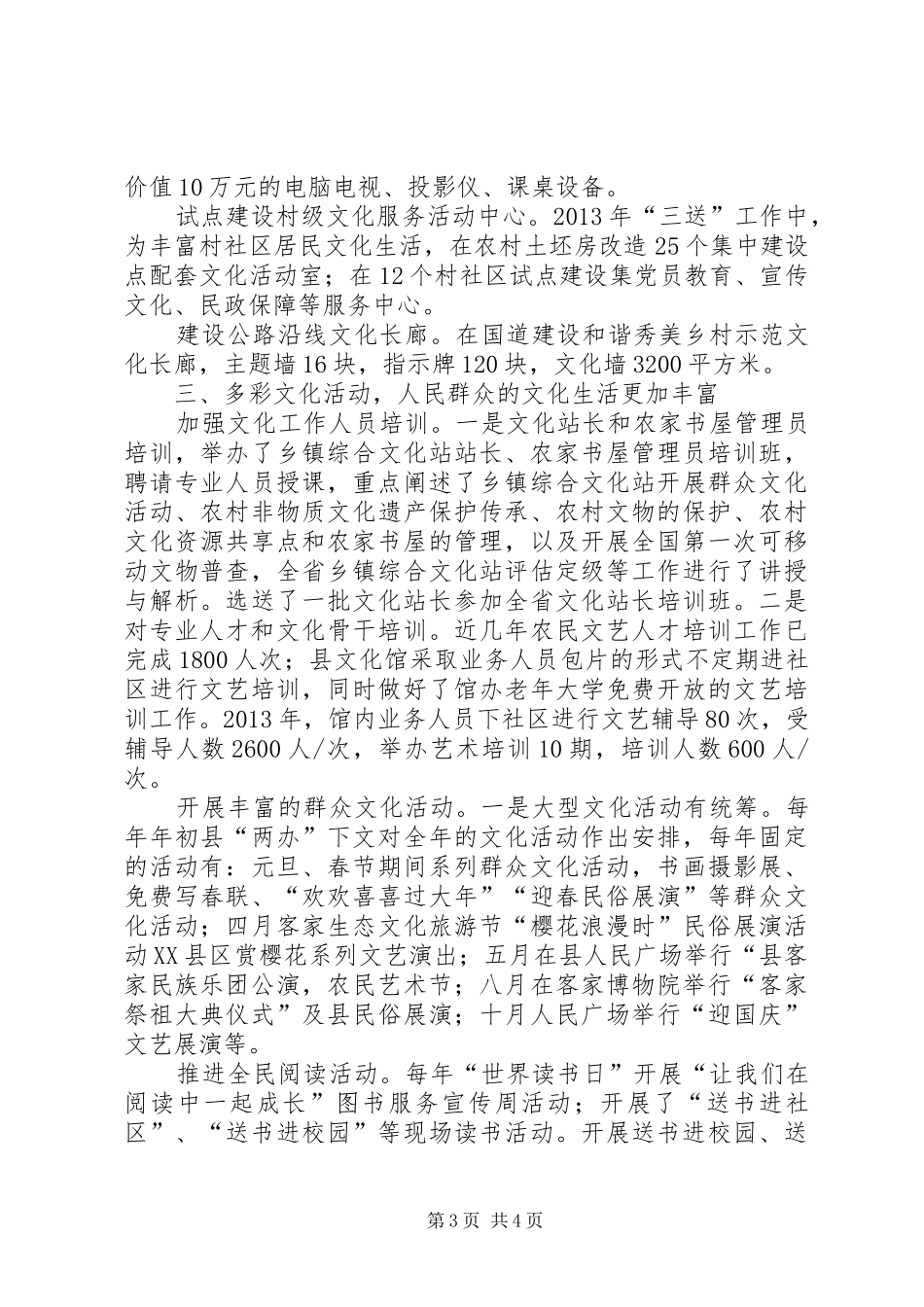 文化惠民工作汇报_第3页