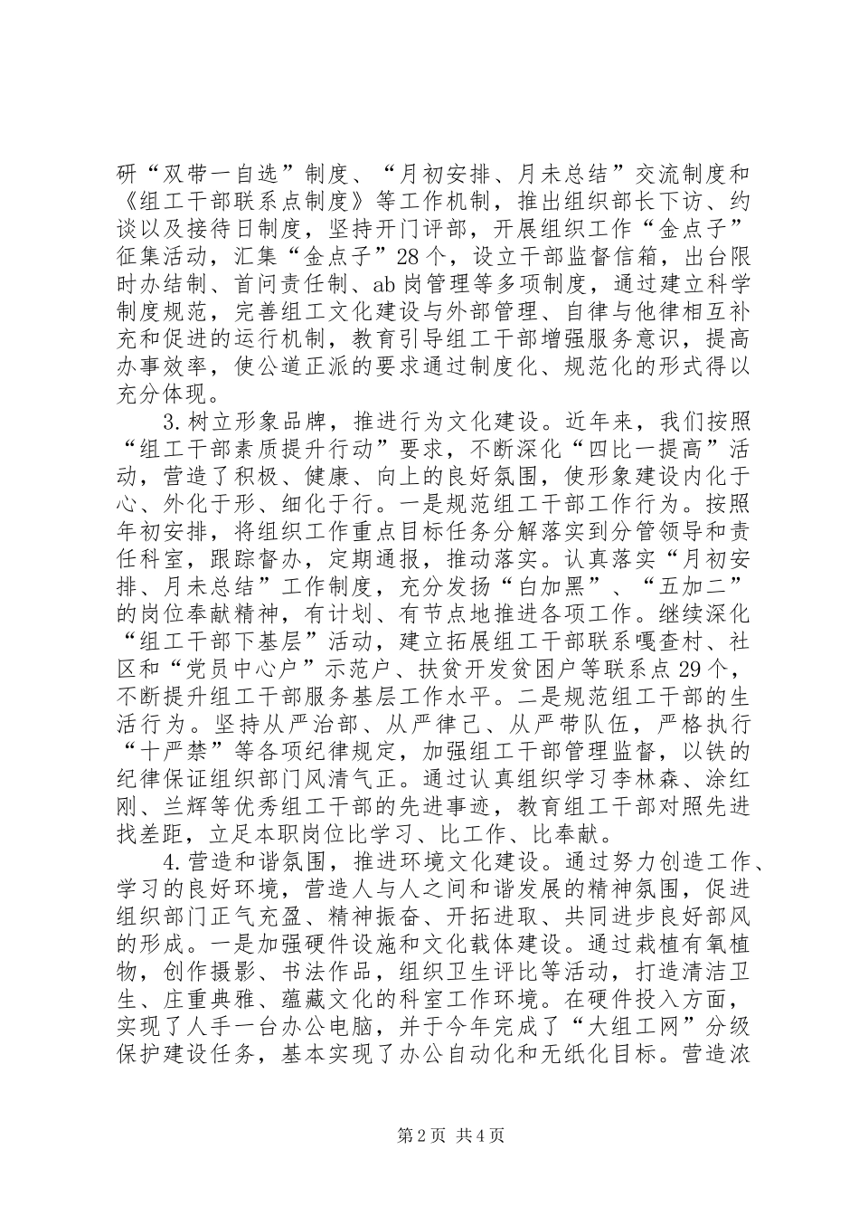 文化建设调研报告_第2页