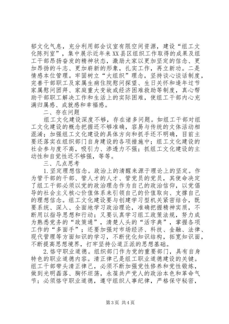 文化建设调研报告_第3页