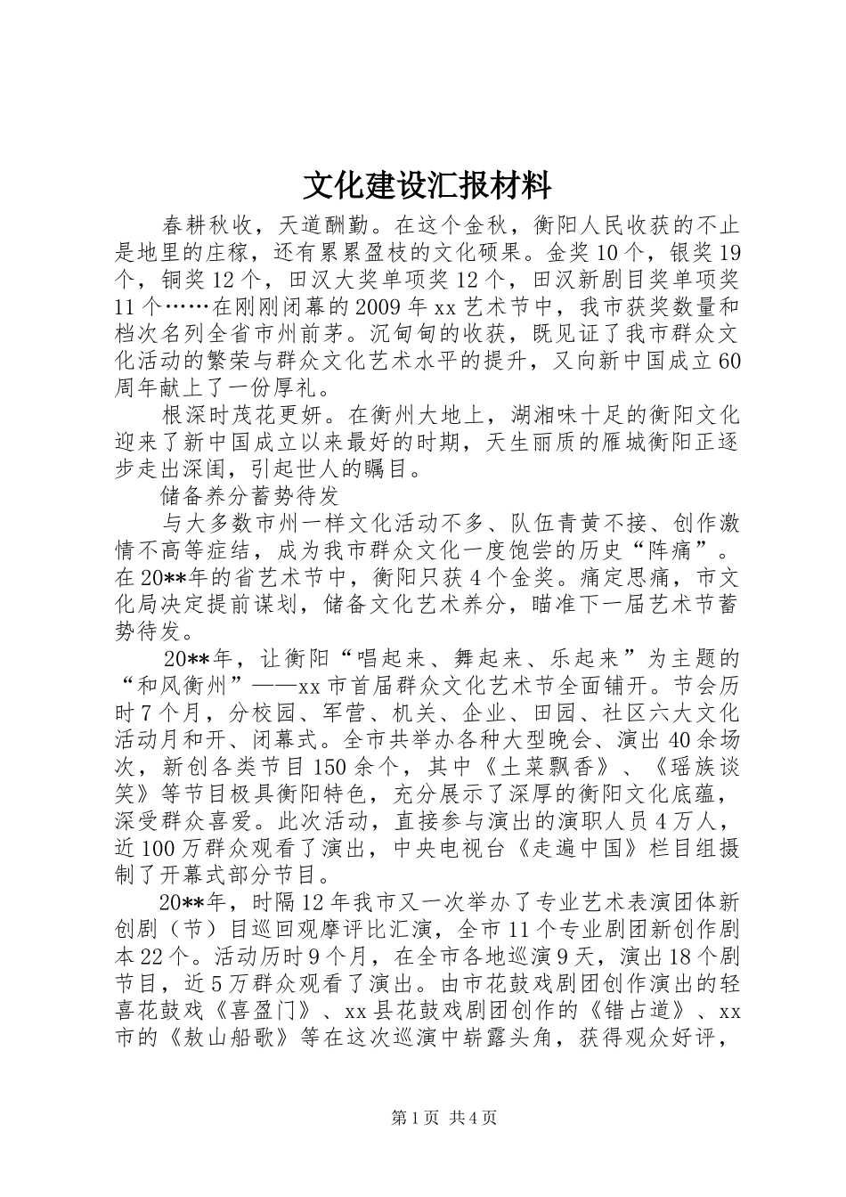 文化建设汇报材料_第1页
