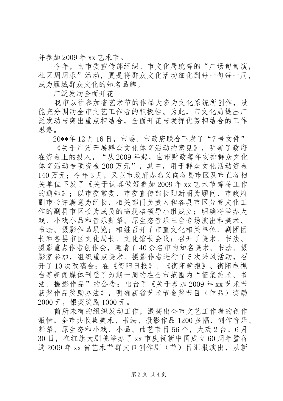文化建设汇报材料_第2页