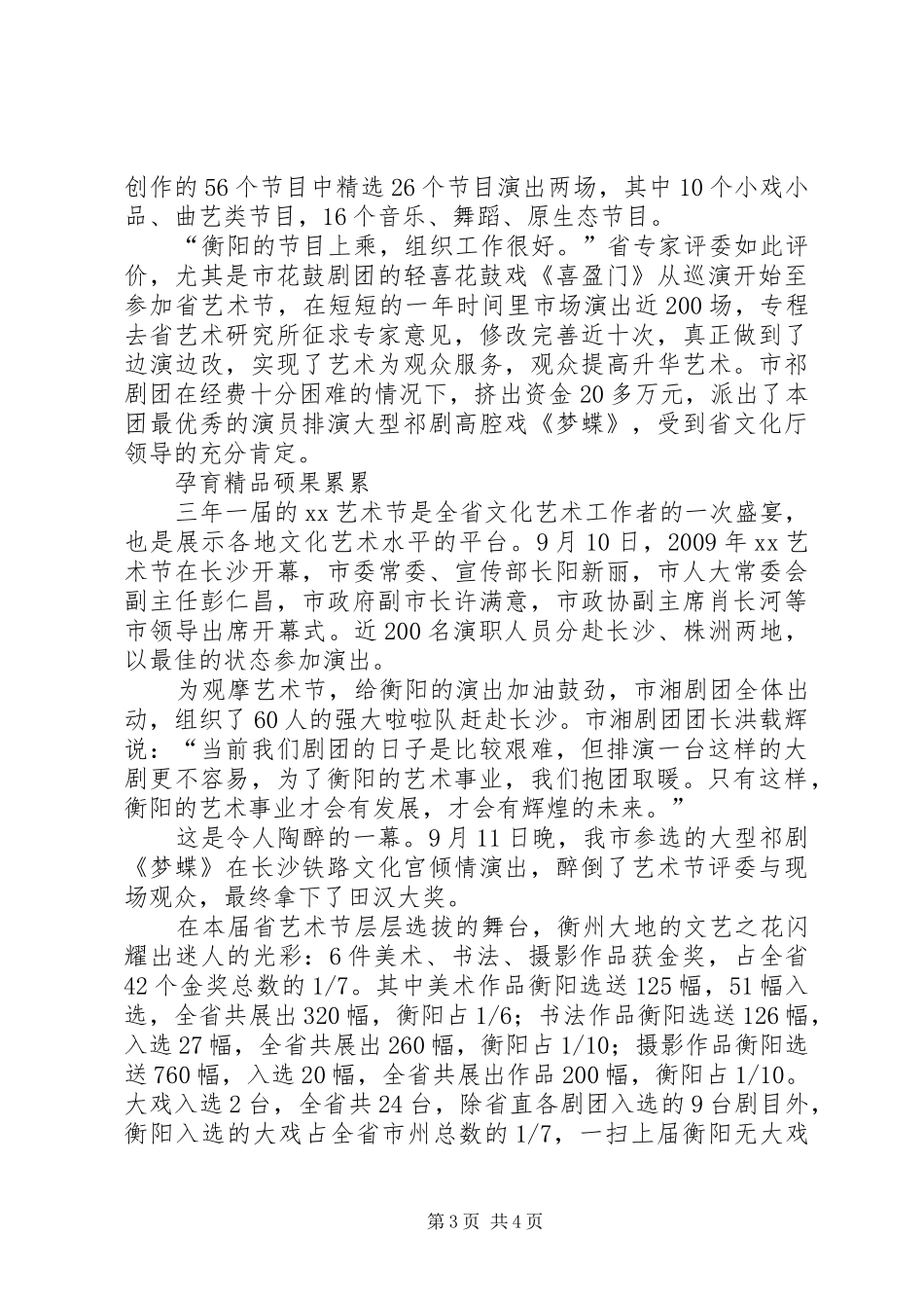 文化建设汇报材料_第3页