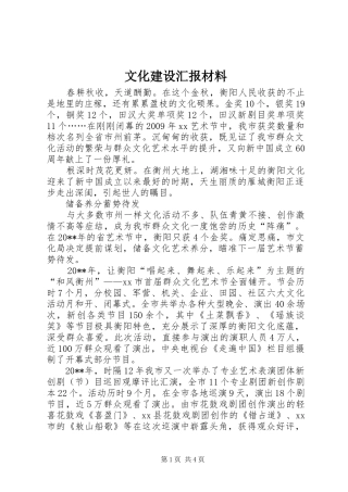 文化建设汇报材料