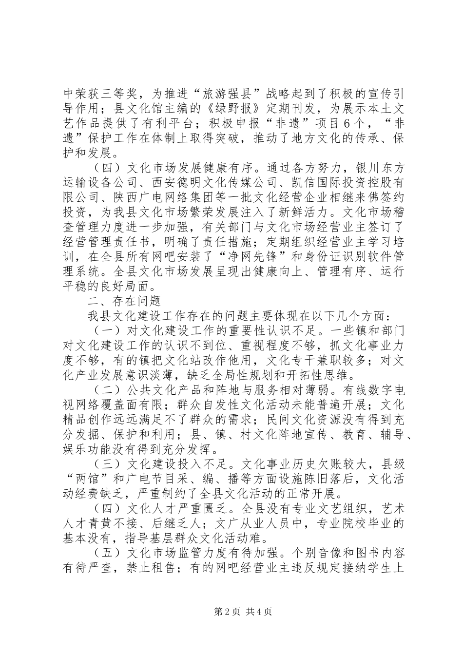 文化建设情况视察报告_第2页