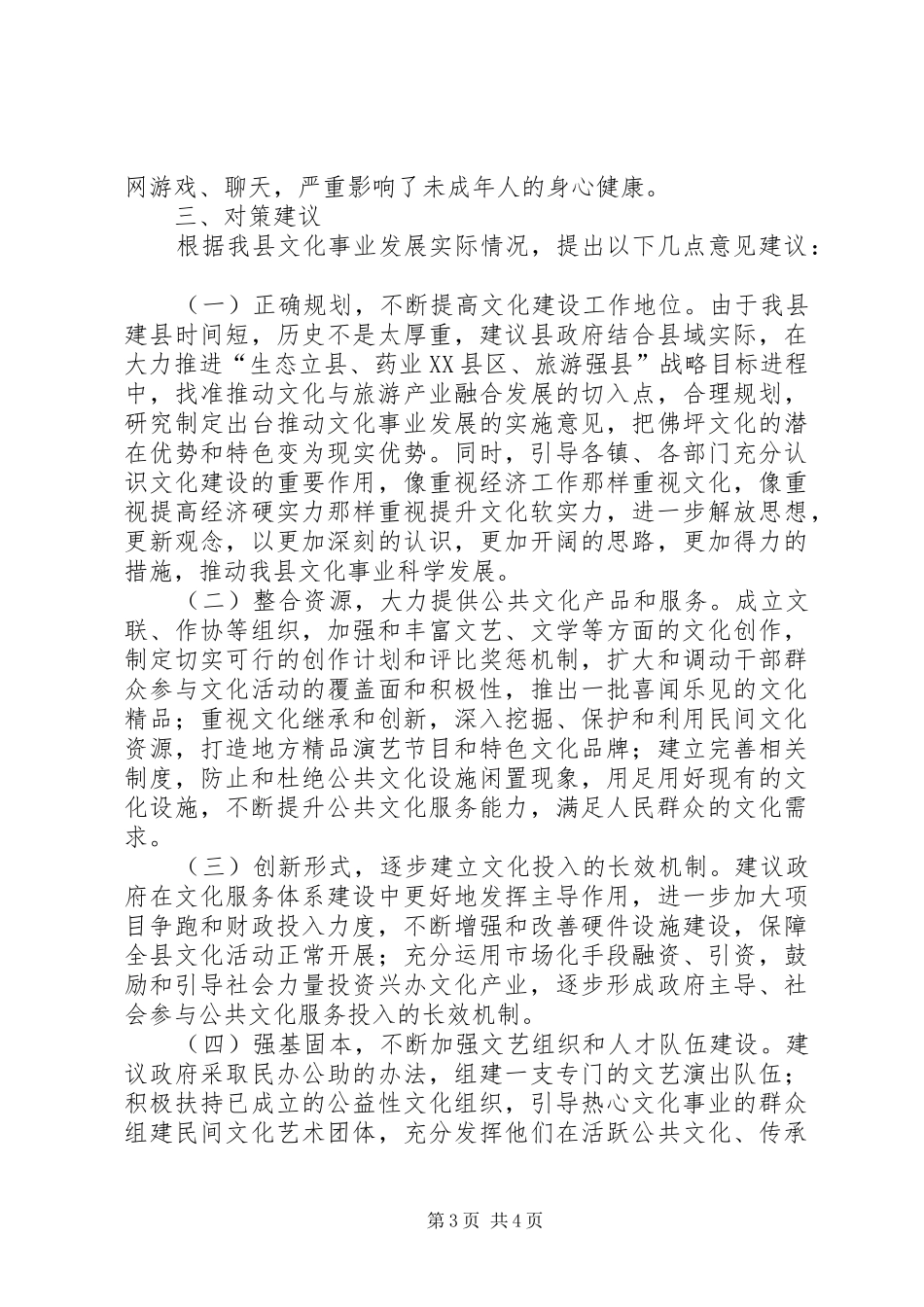 文化建设情况视察报告_第3页