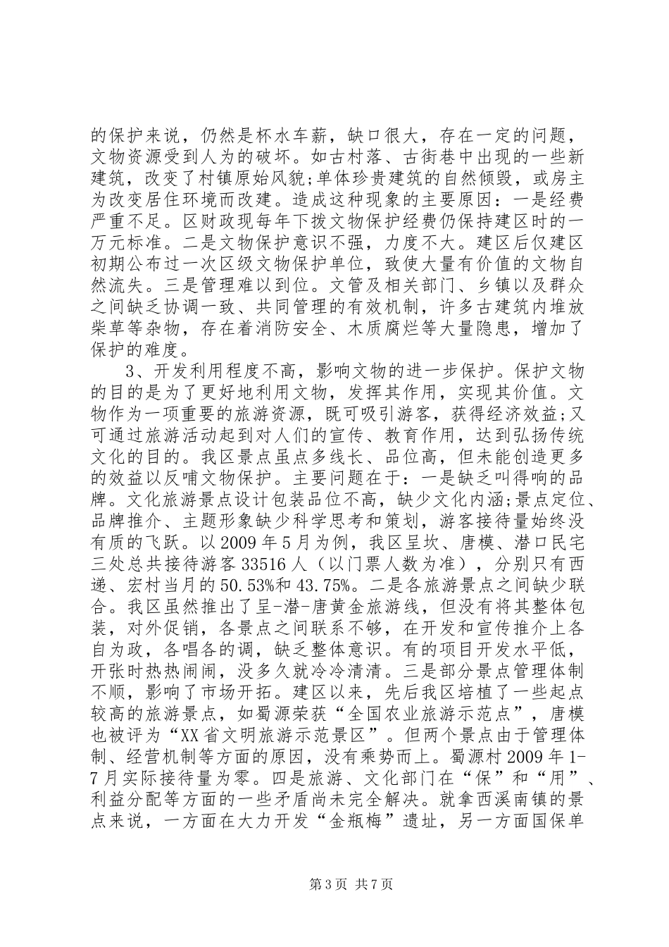 文化建设情况调研报告_第3页