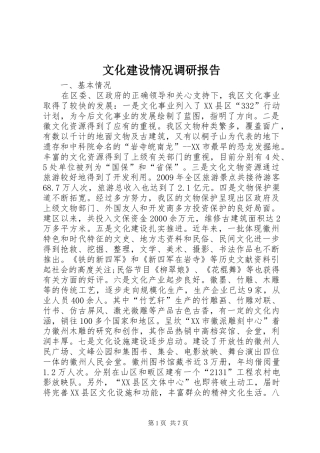 文化建设情况调研报告