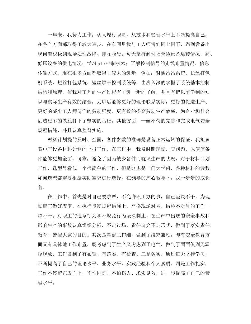 电厂技术年终工作总结范文三篇 _第2页
