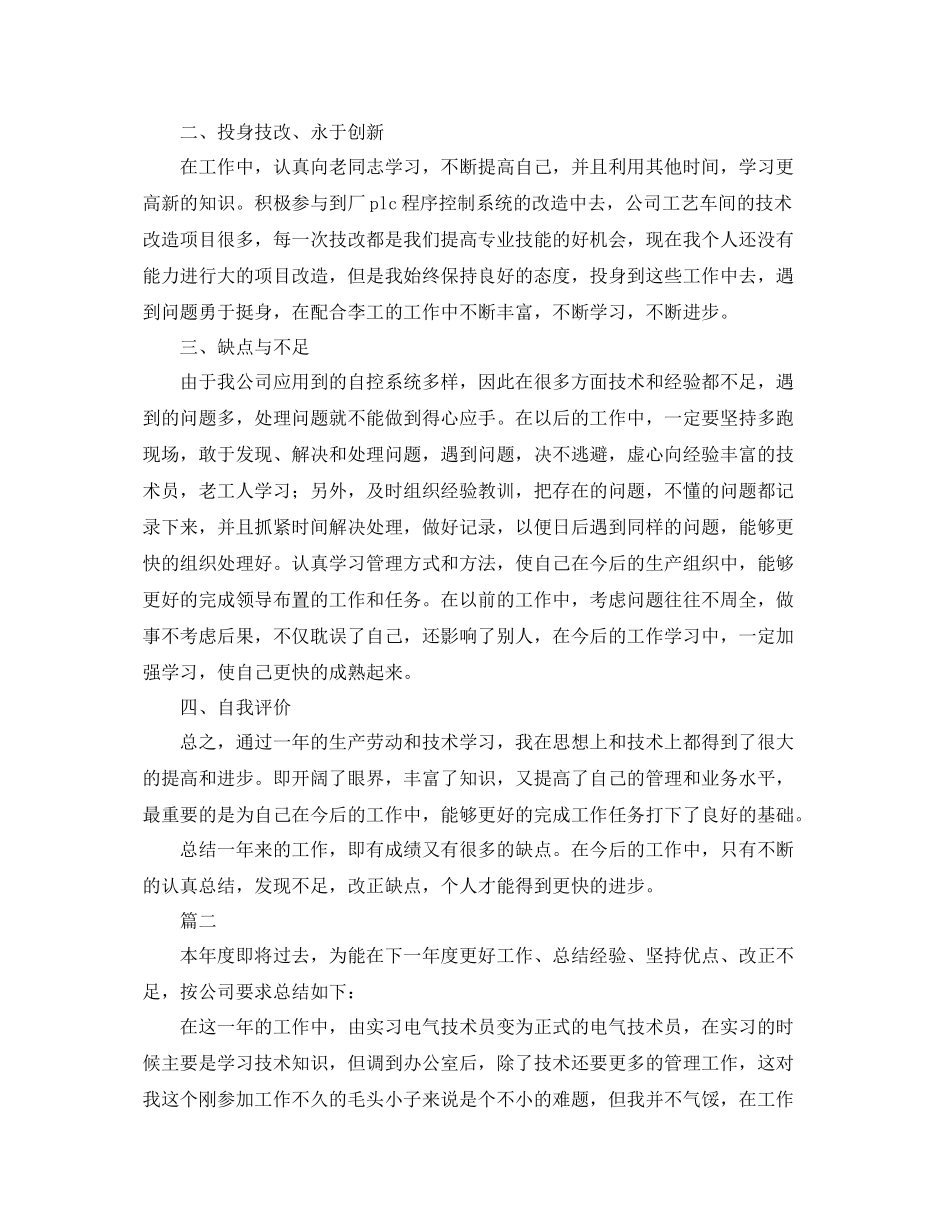 电厂技术年终工作总结范文三篇 _第3页
