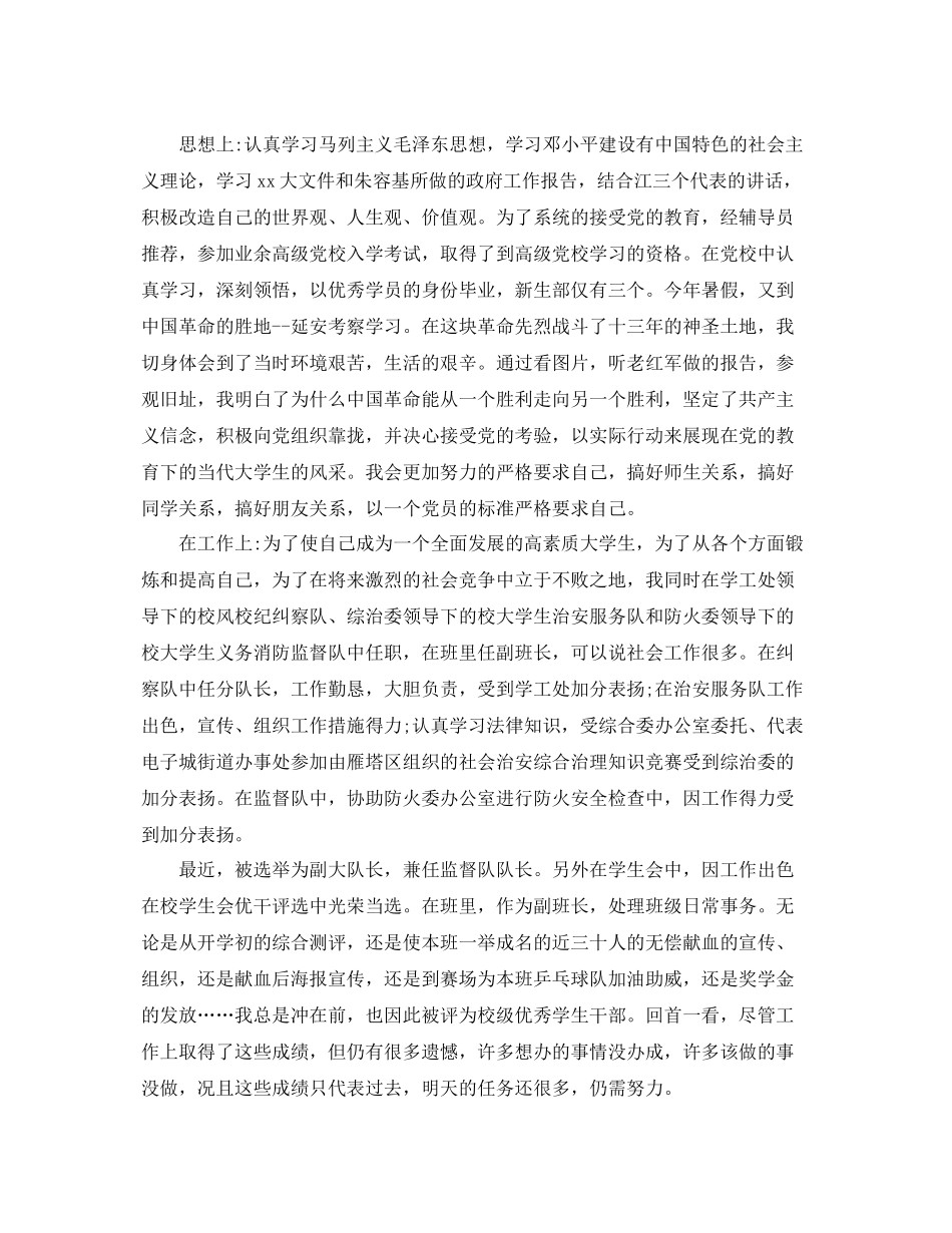 学生工作处工作总结 _第2页