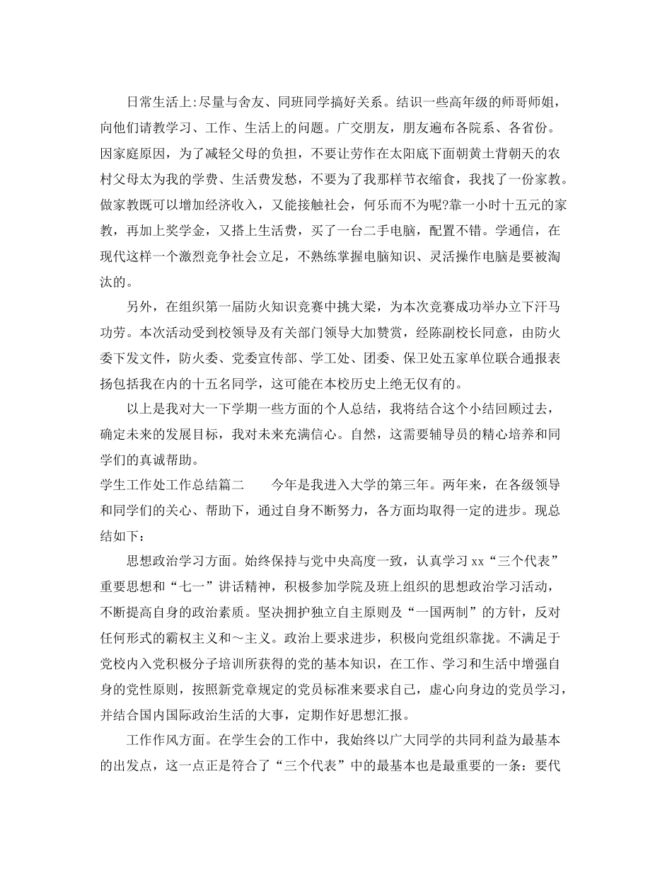 学生工作处工作总结 _第3页