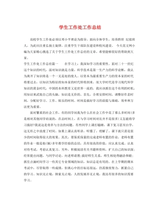学生工作处工作总结 