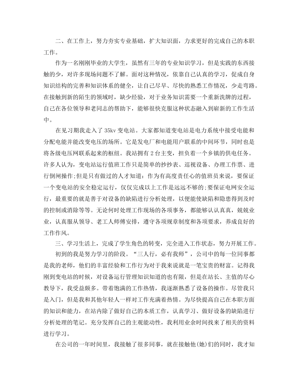 电力职员转正申请书3篇 _第2页