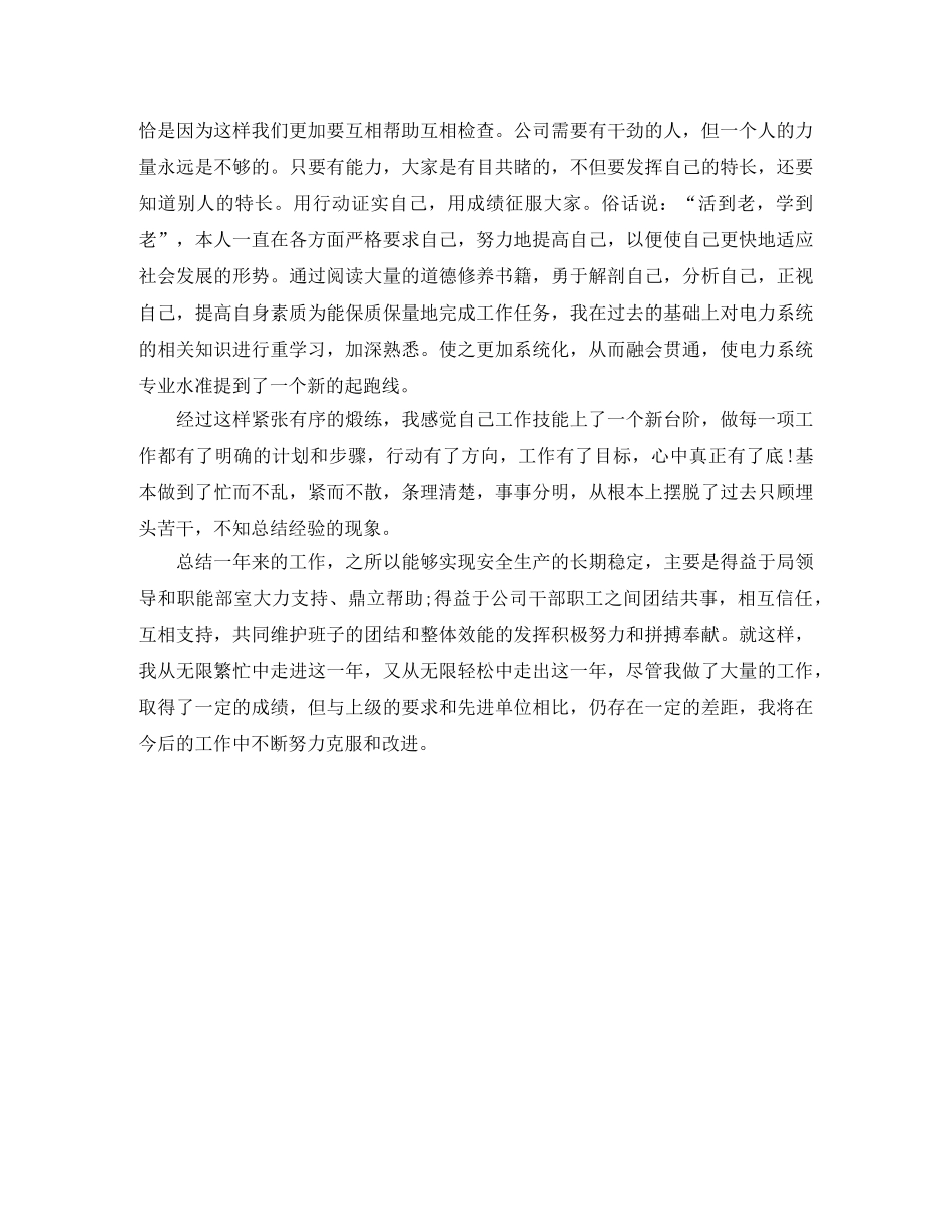 电力系统工作总结 _第2页