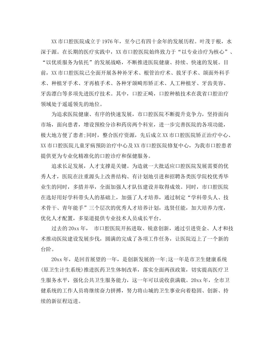 卫生健康系统的年度总结 _第2页