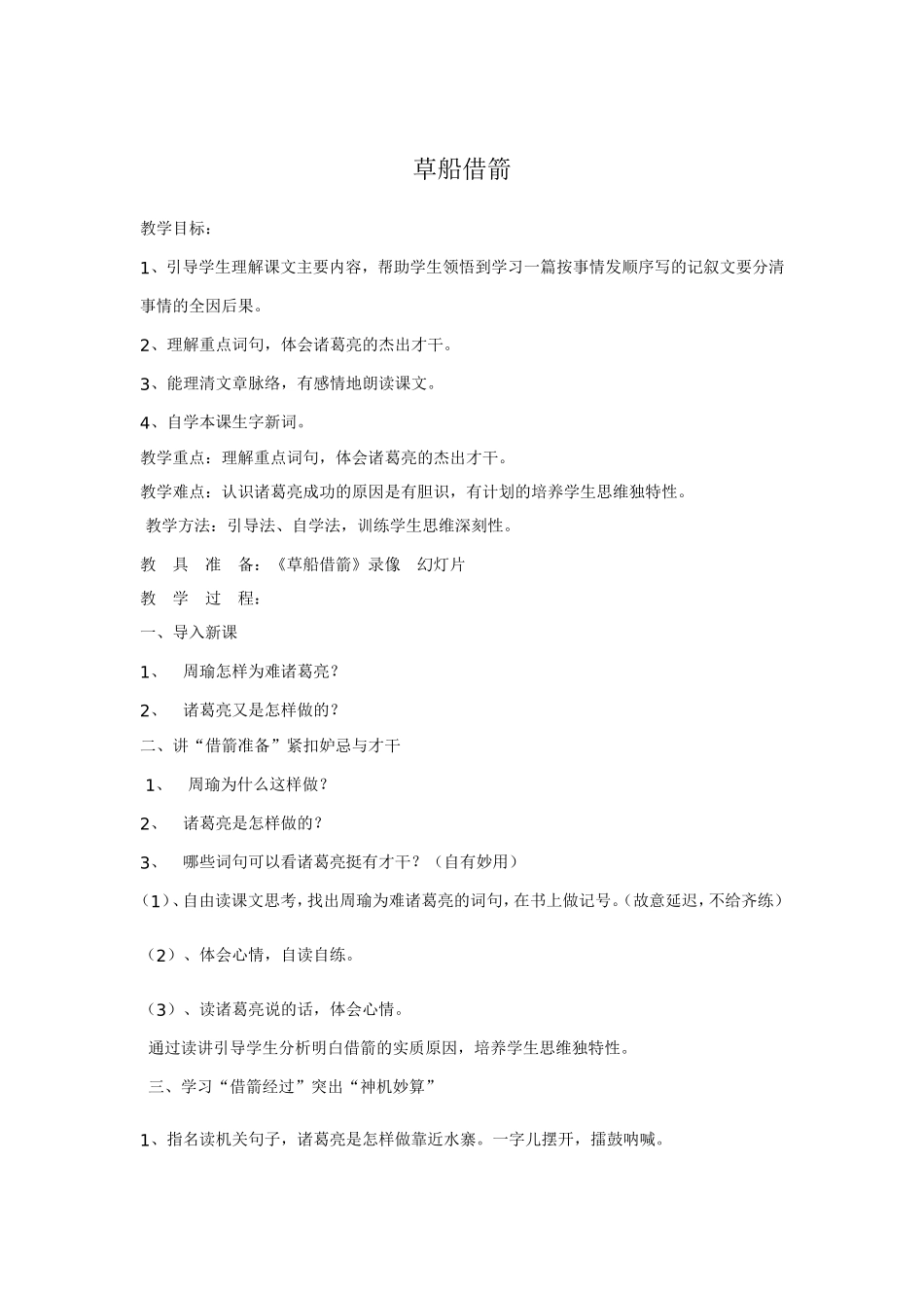 草船借箭 (2)_第1页