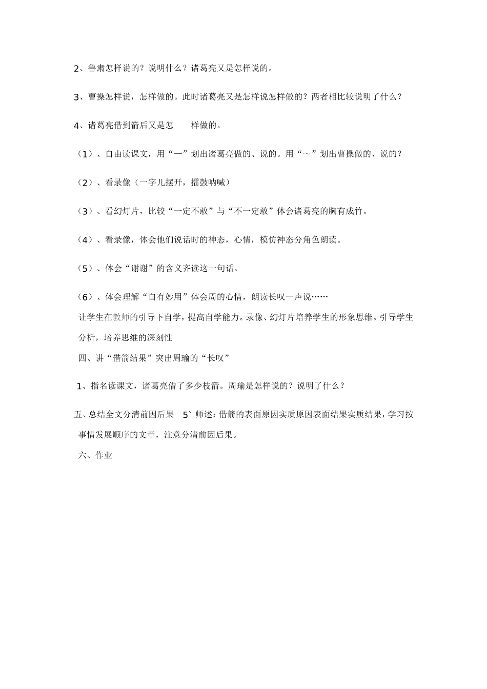 草船借箭 (2)_第2页