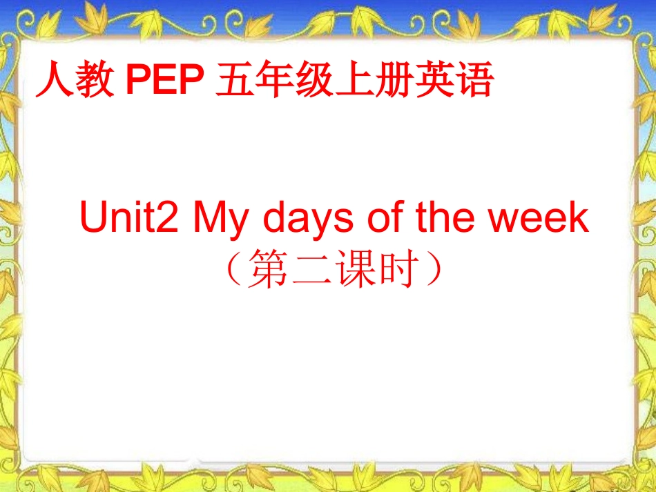 （人教PEP）五年级英语上册课件Unit2第二课时_第1页