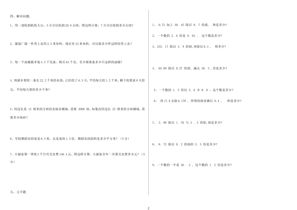 五年级小数除法练习题三_第2页