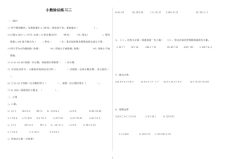 五年级小数除法练习题三