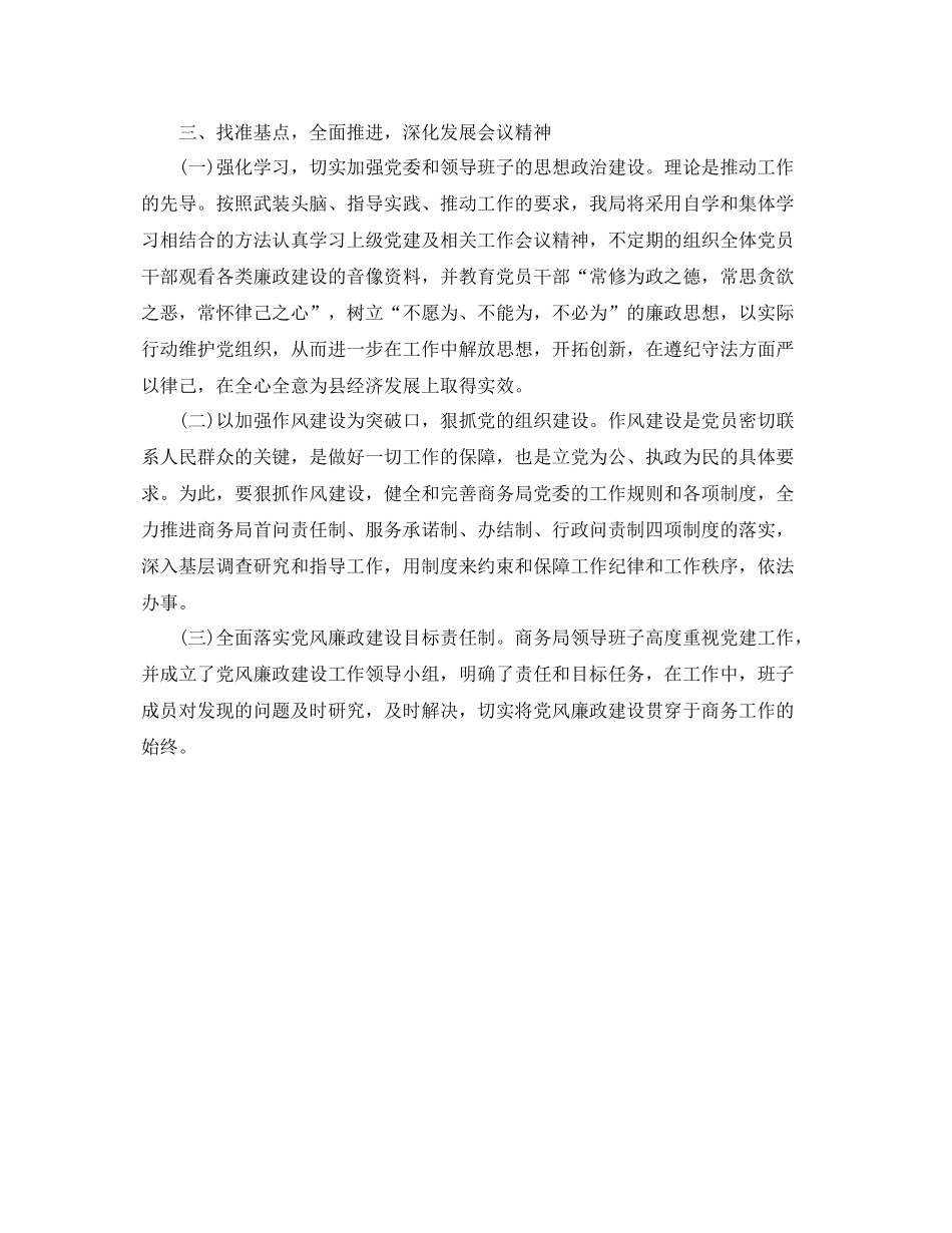 商务局年终工作总结范文2020 _第2页