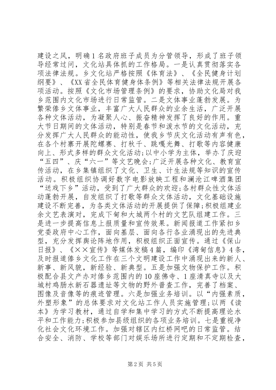 文化建设工作情况汇报（乡）_第2页