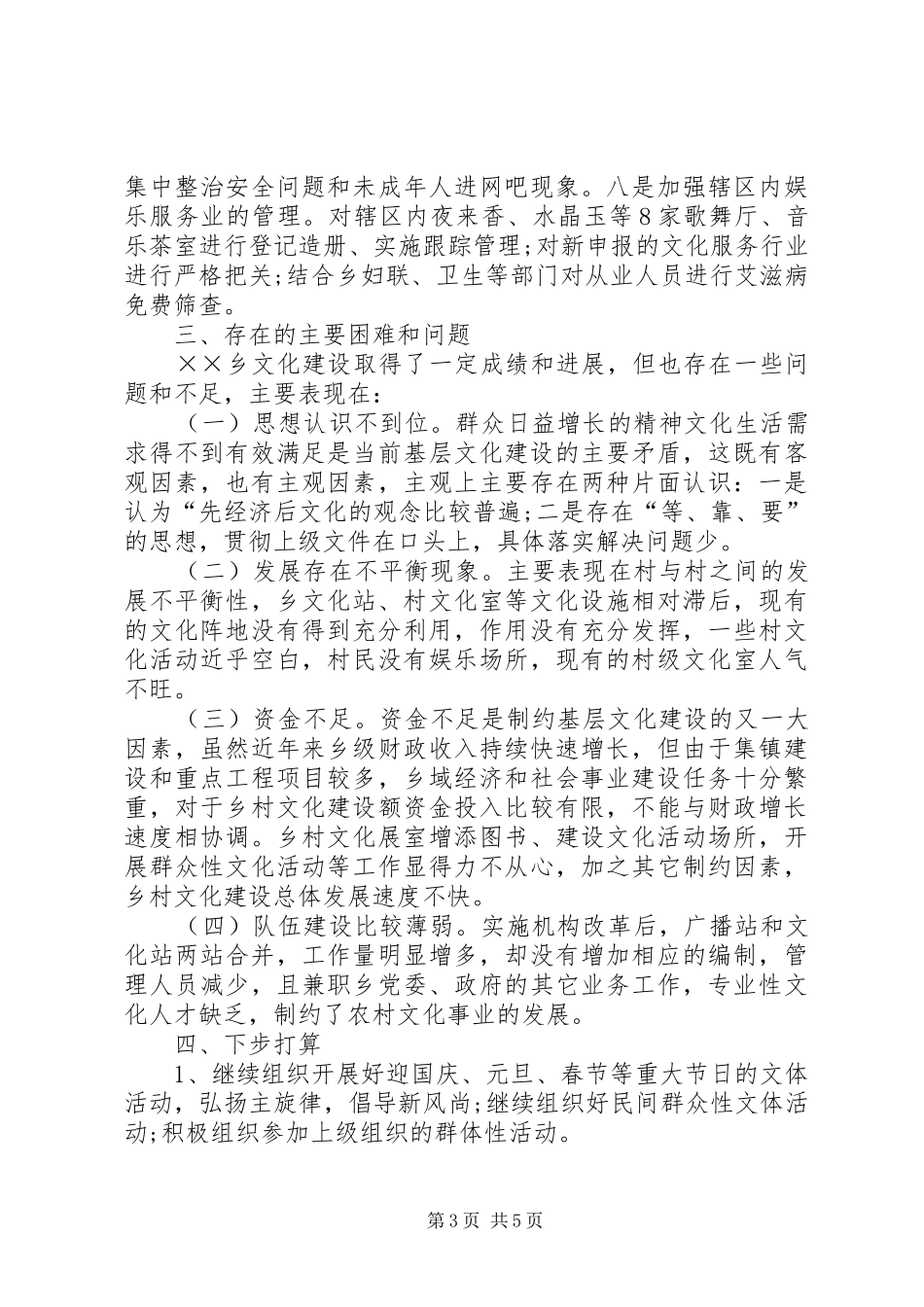 文化建设工作情况汇报（乡）_第3页