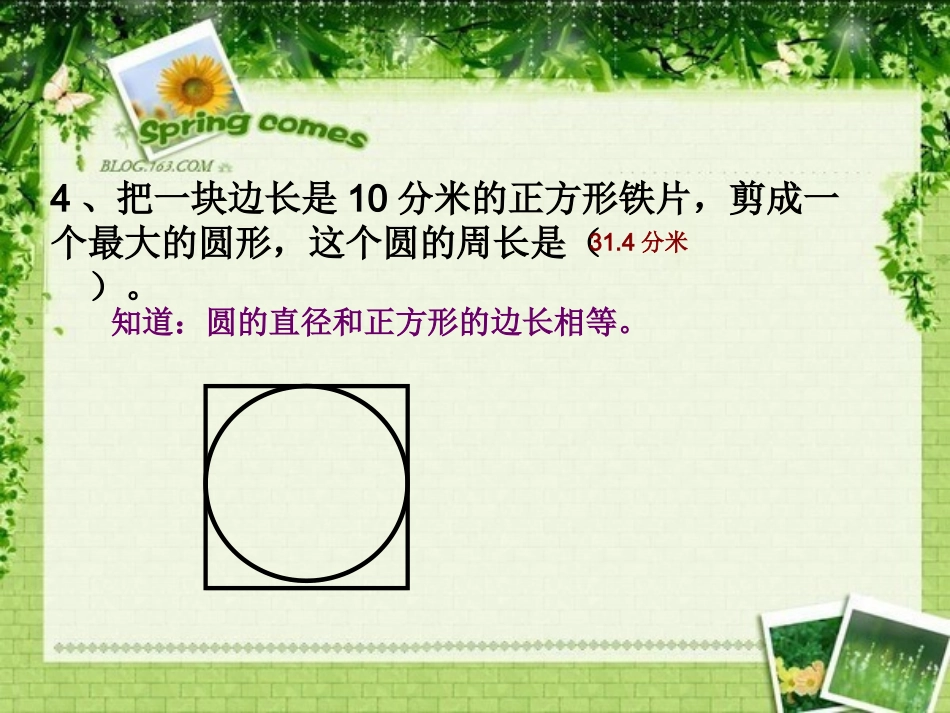 圆的周长练习_第3页