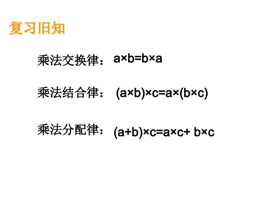 《整数乘法运算定律推广到小数》PPT课件_第2页