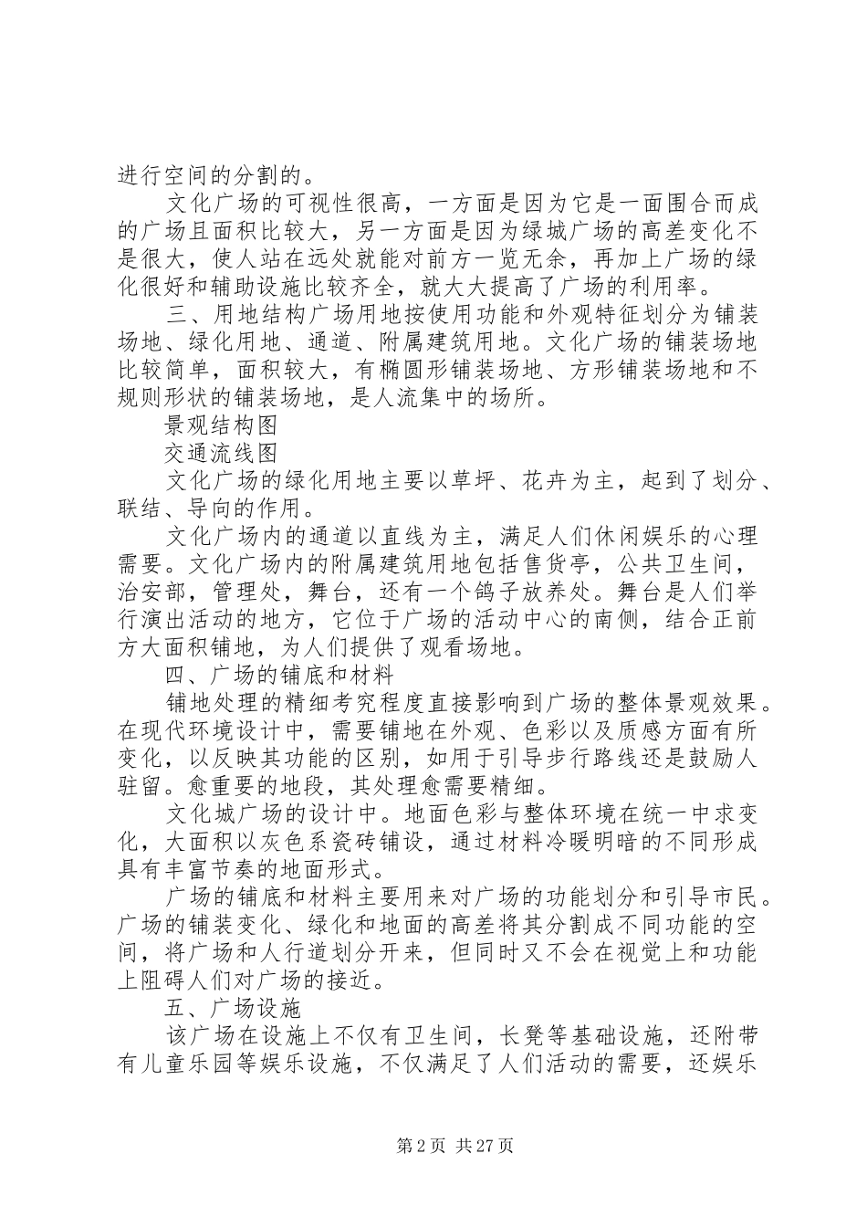 文化广场调研报告_第2页