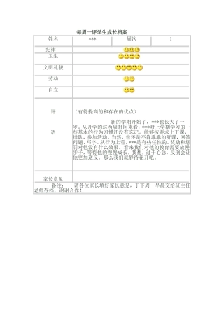 每周一评学生成长档案