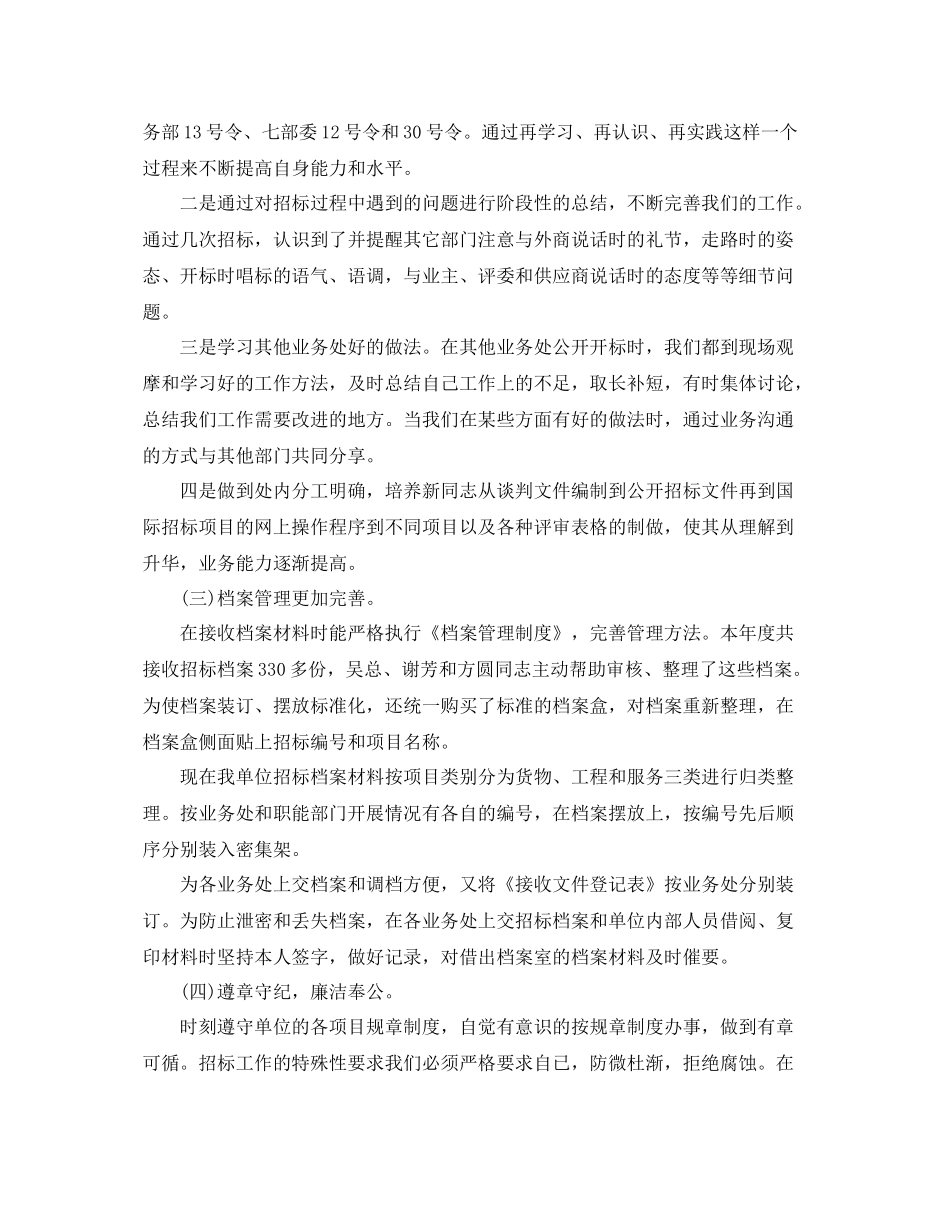 招标办个人工作总结范文 _第2页