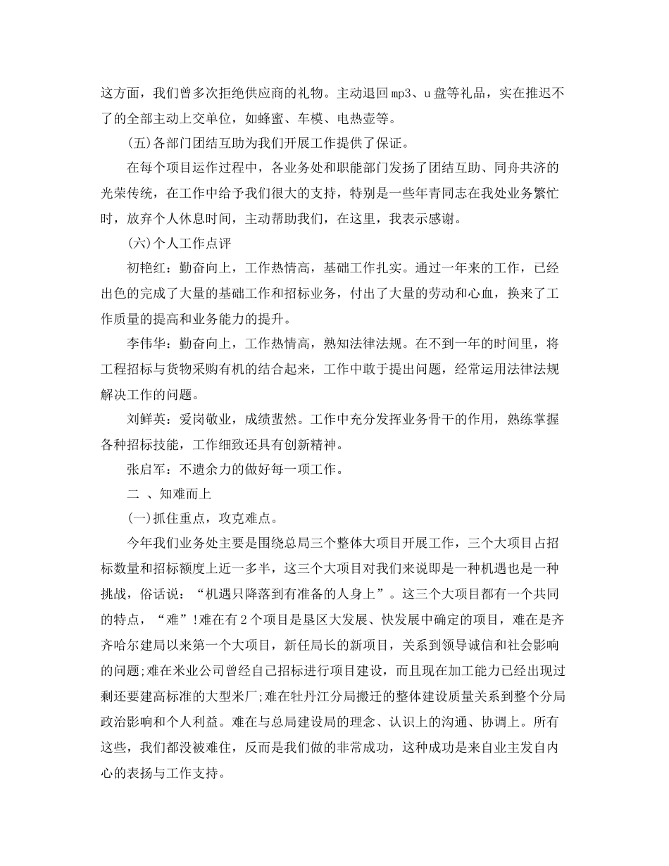 招标办个人工作总结范文 _第3页