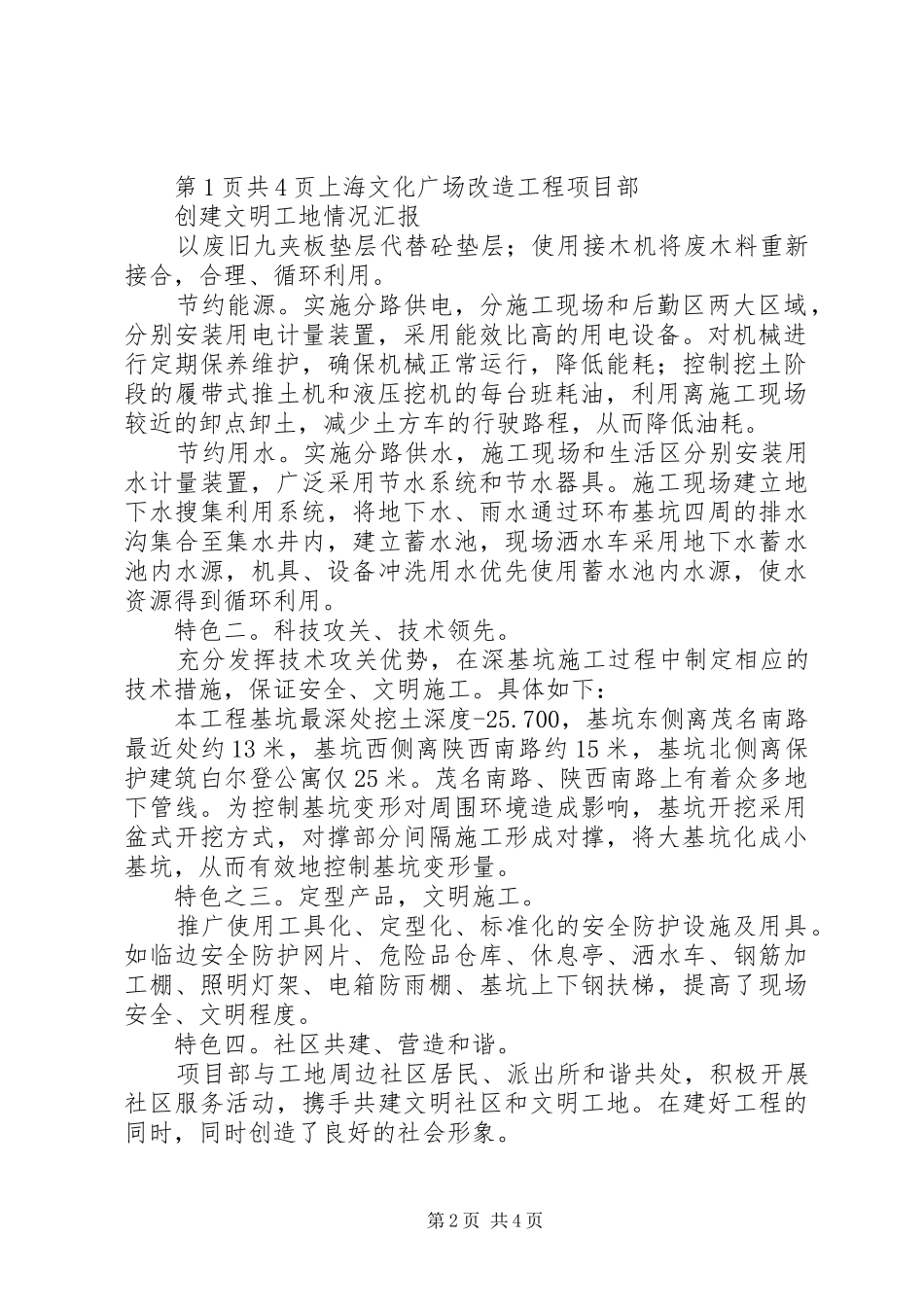 文化广场文明工地工作汇报_第2页