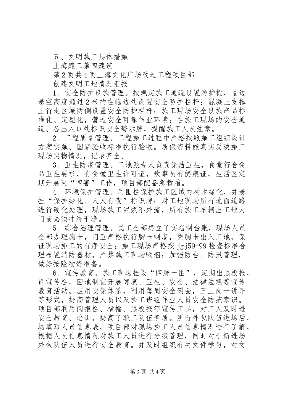 文化广场文明工地工作汇报_第3页