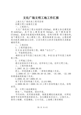 文化广场文明工地工作汇报