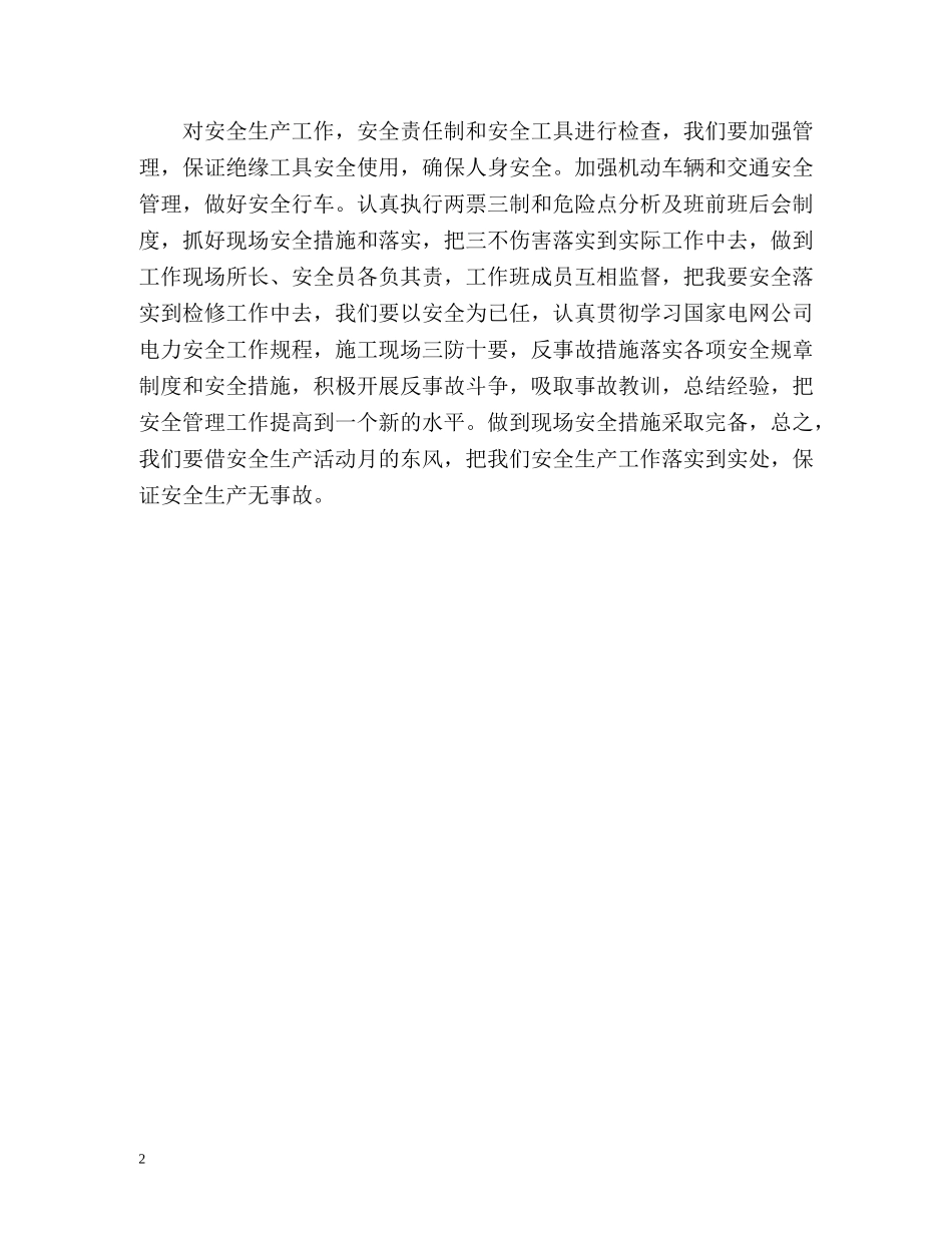 电力安全月工作总结 _第2页