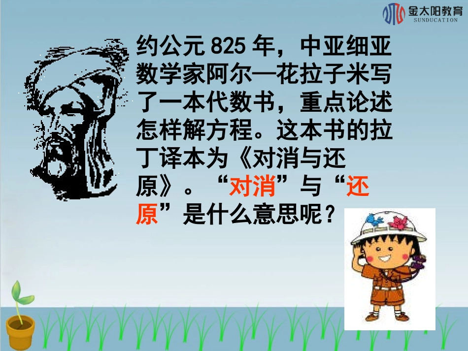 《解一元一次方程（一）——合并同类项与移项》_第2页