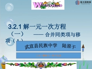 《解一元一次方程（一）——合并同类项与移项》