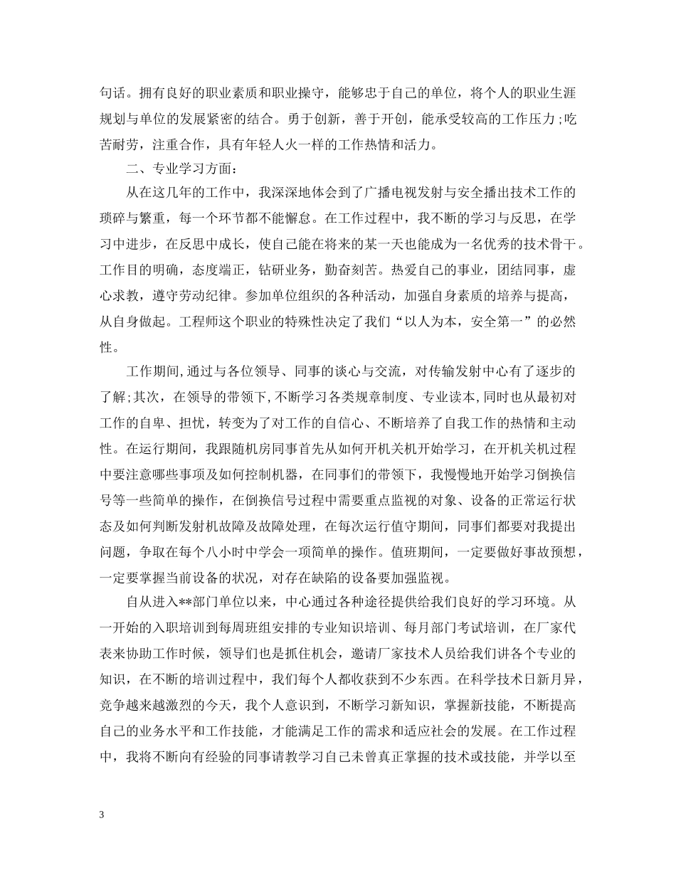 电力助理工程师年终工作总结范文精选 _第3页