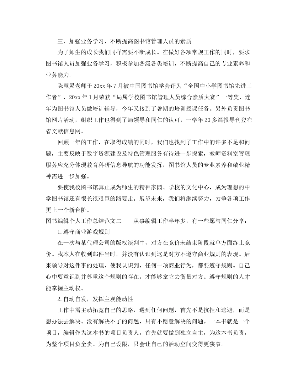 图书编辑个人工作总结 _第3页