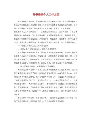 图书编辑个人工作总结 