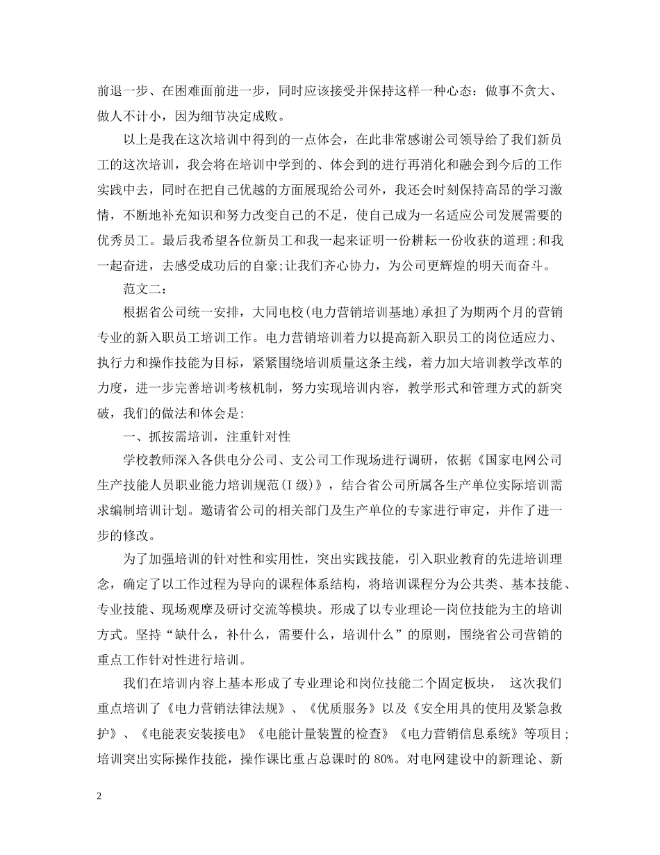 电力员工培训总结范文 _第2页