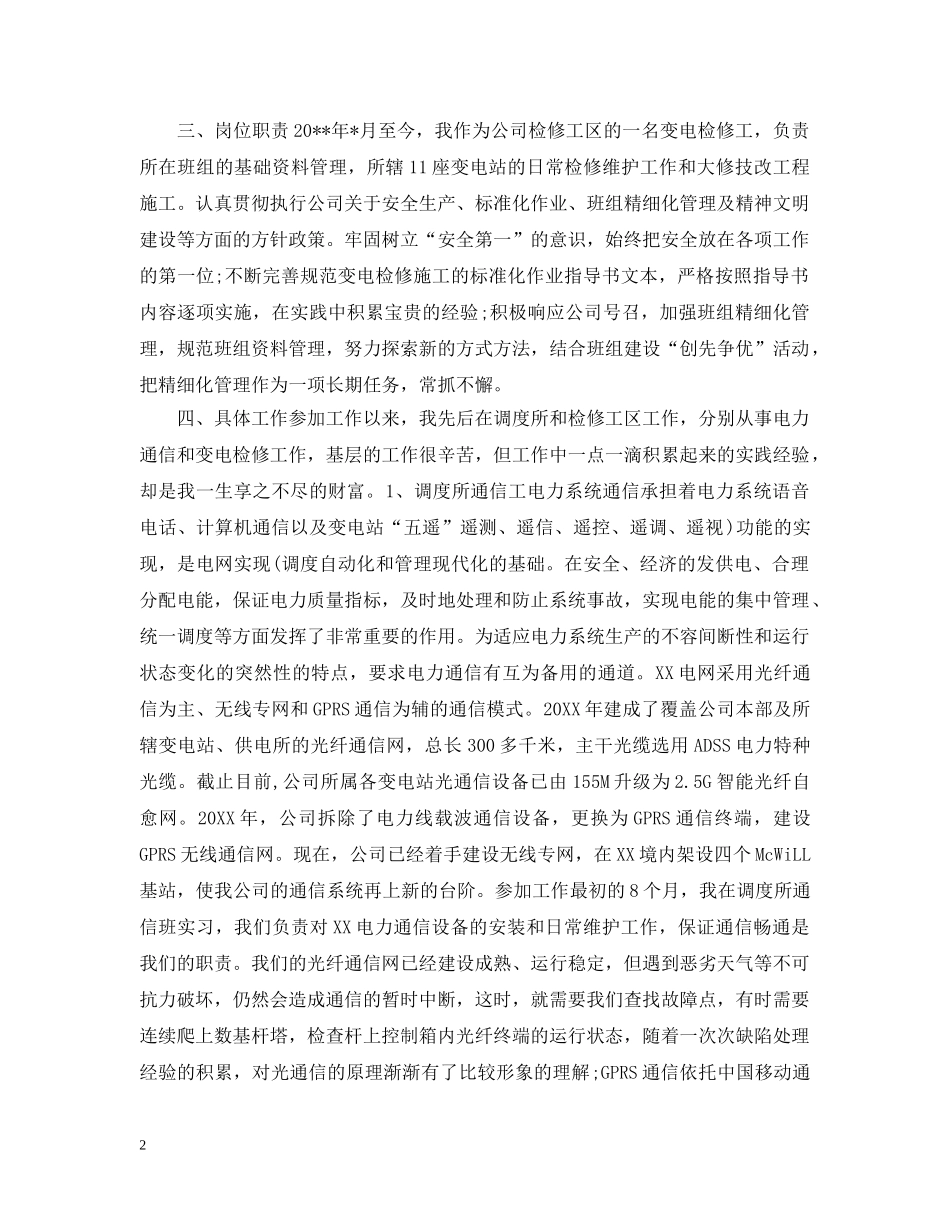 电力助理工程师个人工作总结2 _第2页