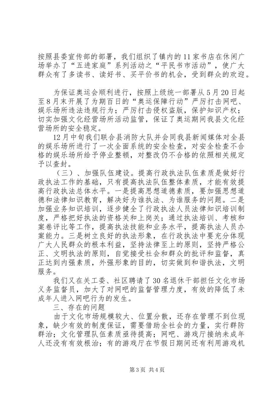 文化市场管理条例工作汇报_第3页