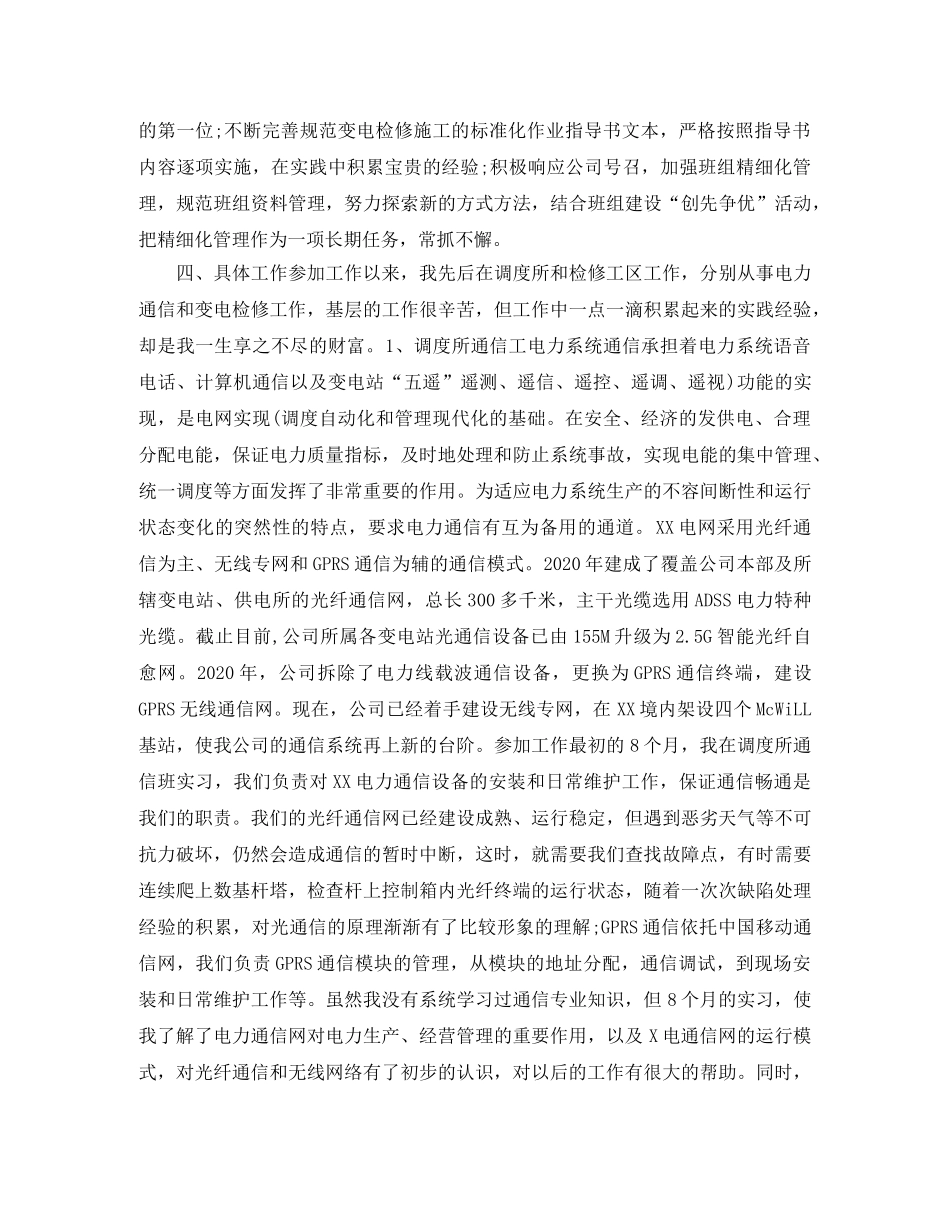 电力助理工程师个人年度工作总结范文 _第2页