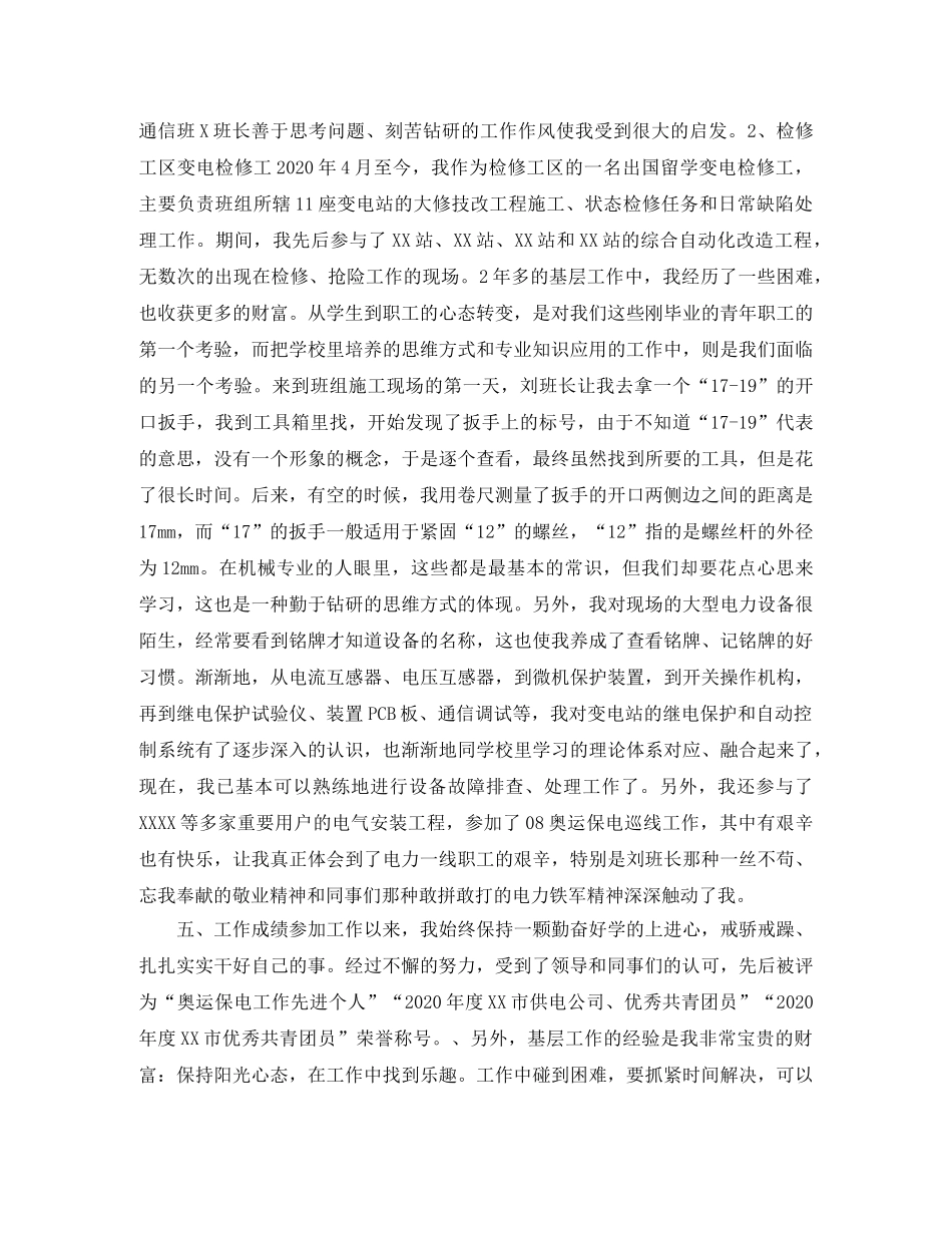 电力助理工程师个人年度工作总结范文 _第3页